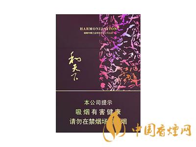 和天下香煙有幾種？2020和天下香煙價格一覽表