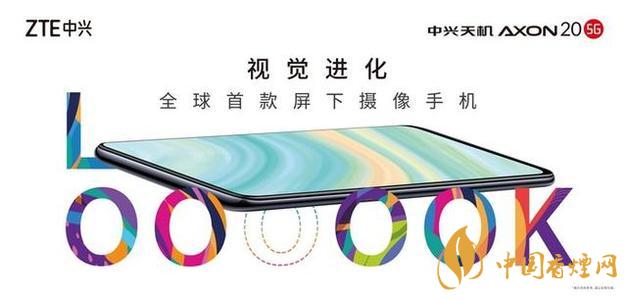 中興axon20新機搭載哪款處理器-中興AXON20值得入手嗎？