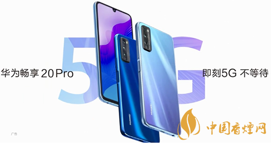 華為暢享20pro處理器怎么樣？相當(dāng)于驍龍多少?