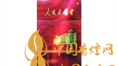 人民大會堂硬紅細(xì)支好抽嗎？人民大會堂硬紅細(xì)支價格及圖片