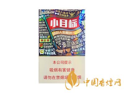黃金葉小目標多少錢？2020黃金葉小目標煙價格表和圖片