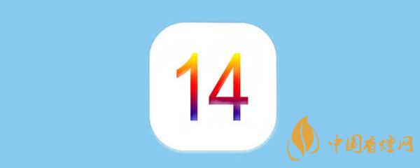 蘋果ios14測試版怎么恢復到正式版？蘋果ios14測試版恢復教程