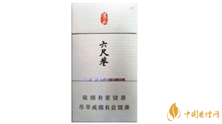 黃山六尺巷香煙包裝口感最新測評(píng)2020