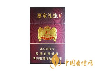 皇家禮炮多少錢一包？2020皇家禮炮香煙價格表