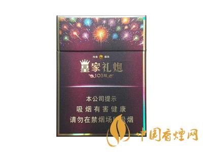 皇家禮炮多少錢一包？2020皇家禮炮香煙價格表
