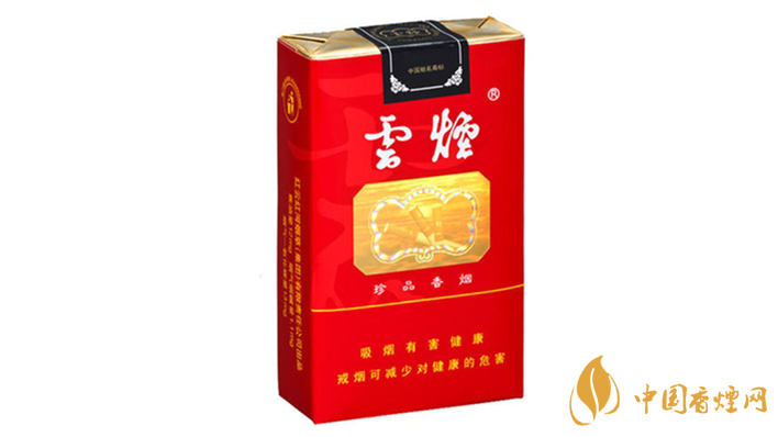云煙軟珍品價格多少？云煙香煙價格表圖及價目2020