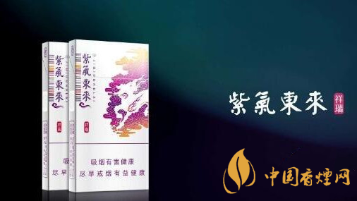 2020紫氣東來祥瑞好抽嗎？紫氣東來祥瑞口感品析2020