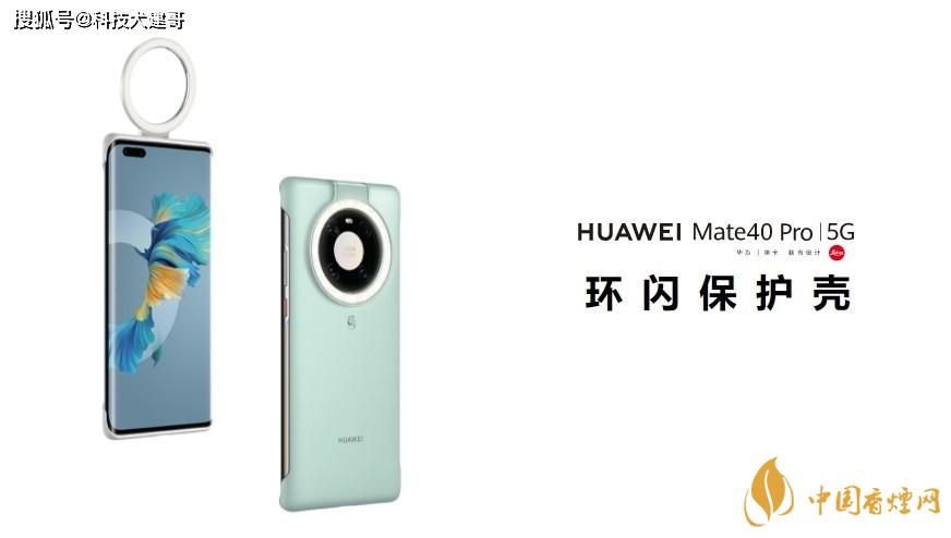 華為Mate40Pro環(huán)閃保護(hù)殼怎么樣？值得買嗎？