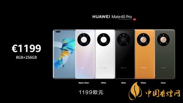 華為mate40pro價格是多少？華為mate40官方報價