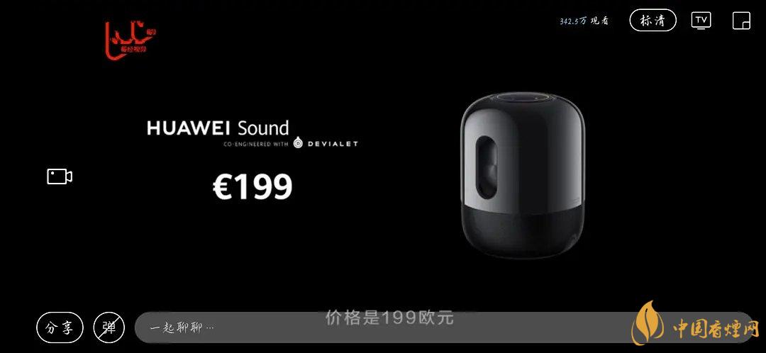 華為sound音響怎么樣？華為sound音響配置參數(shù)