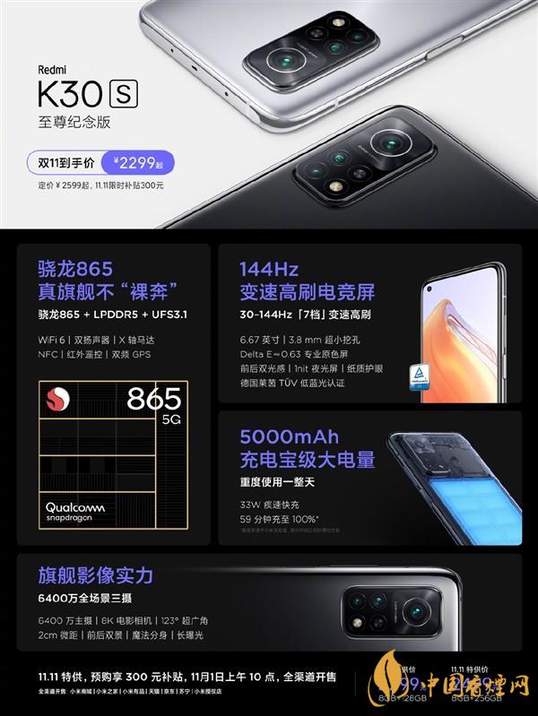 RedmiK30S至尊紀(jì)念版雙十一價(jià)格 只需2299！