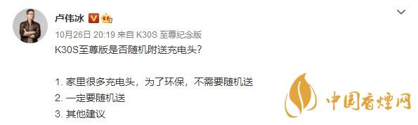K30S至尊版是否送充電器？RedmiK30S至尊版送充電器嗎？