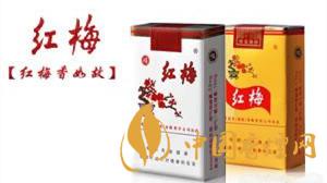 紅梅香煙小盒價(jià)格多少錢？紅梅香煙價(jià)格表及種類2020