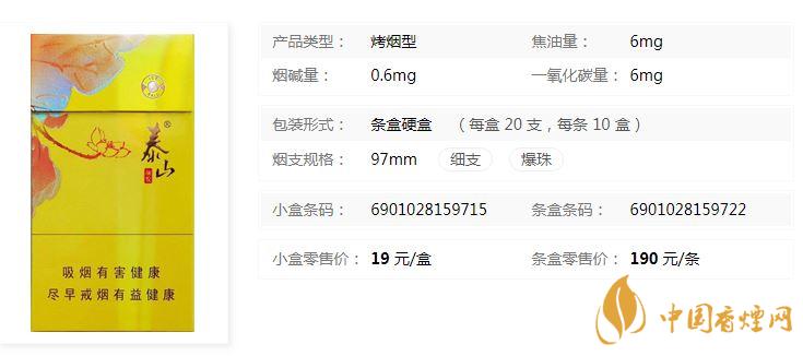 泰山顏悅多少錢(qián)一盒價(jià)格？泰山顏悅香煙價(jià)格大全2020