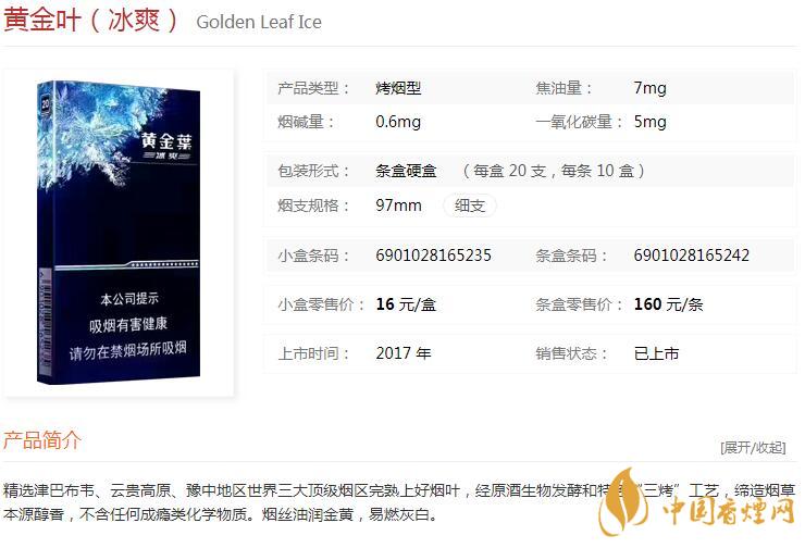 黃金葉冰爽多少錢(qián)一盒價(jià)格？黃金葉冰爽價(jià)格及參數(shù)圖片2020