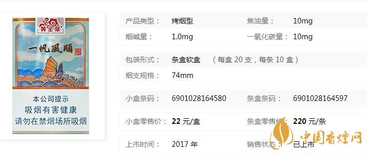 黃金葉一帆風(fēng)順多少錢？黃金葉一帆風(fēng)順香煙價格