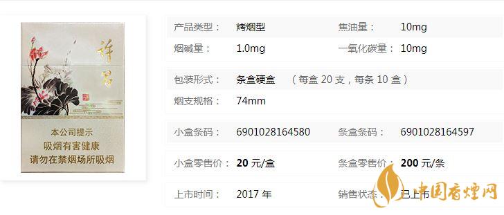 黃金葉許昌水韻蓮城多少錢？黃金葉許昌水韻蓮城香煙價格