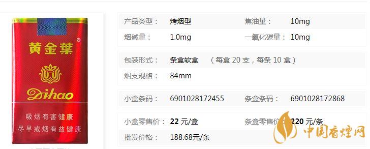 黃金葉一代天驕多少錢一盒？黃金葉一代天驕價(jià)格一覽