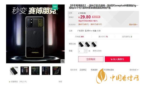 一加8T賽博朋克2077限定版怎么買 定價是多少？