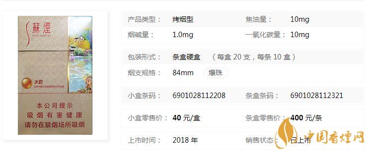 蘇煙水韻爆珠多少錢一包價(jià)格？蘇煙水韻爆珠香煙價(jià)格及參數(shù)