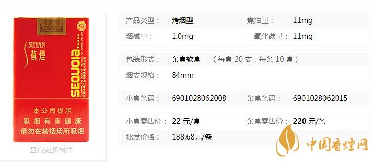 蘇煙五星紅杉樹軟包多少錢？蘇煙五星紅杉樹批發(fā)價(jià)一覽