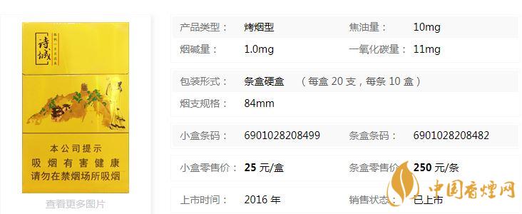 黃山詩城多少錢一盒價格？黃山詩城香煙價格查詢