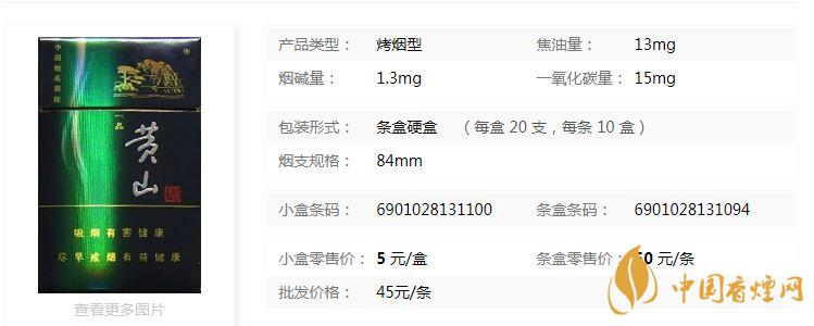 黃山藍(lán)一品多少錢一包？黃山藍(lán)一品香煙價(jià)格詳情