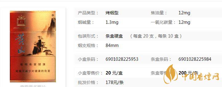黃山50香煙多少錢？黃山50香煙價格表和圖片
