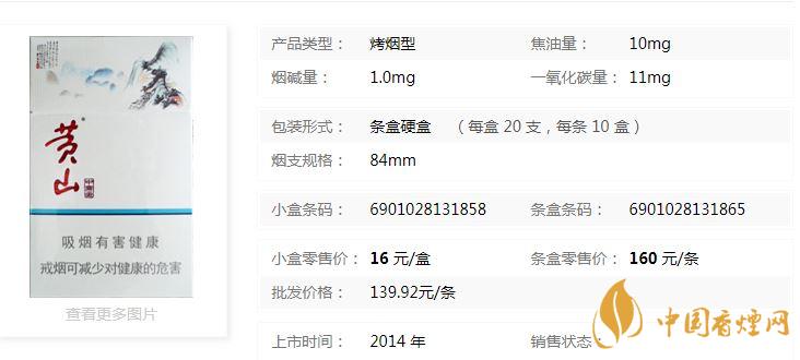 黃山中國(guó)畫(huà)香煙多少錢(qián)一盒？黃山中國(guó)畫(huà)煙價(jià)格表介紹