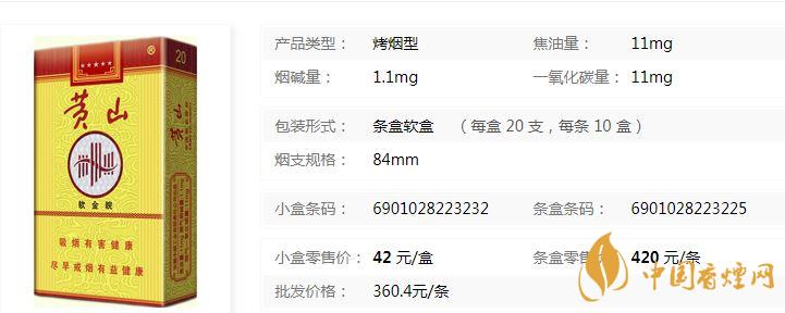 黃山軟金皖軟盒多少錢？黃山軟金皖煙價格及參數(shù)