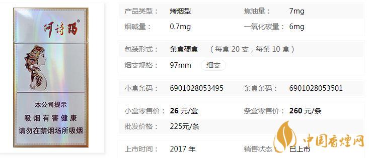 玉溪細(xì)支阿詩(shī)瑪香煙價(jià)格查詢(xún)及圖片