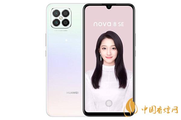 華為nova8se性價比怎么樣？華為nova8se手機(jī)怎么樣