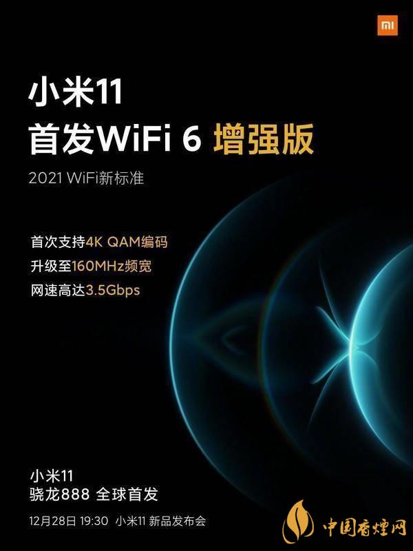 小米11首發(fā)wifi6增強(qiáng)版有什么用 效果怎么樣？