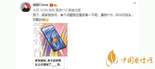 realmeV15支持多少瓦快充？realmeV15電池怎么樣