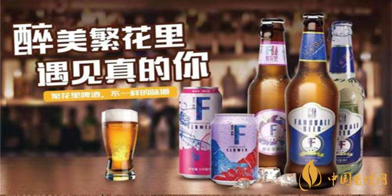 繁花里啤酒 繁花里啤酒怎么樣？