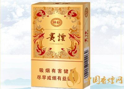 10元左右貴煙香煙價格表及圖片，貴煙不貴