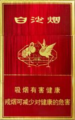 10元左右白沙煙價(jià)格表，精品白沙代代相傳