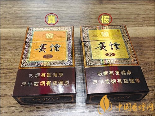 貴煙（國酒香30）真假鑒別，防偽碼很很重要