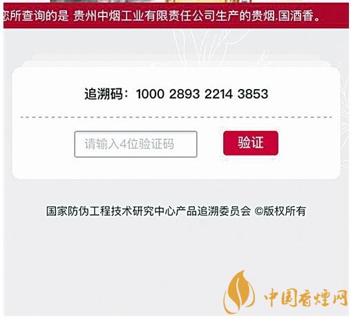 貴煙（國酒香30）真假鑒別，防偽碼很很重要