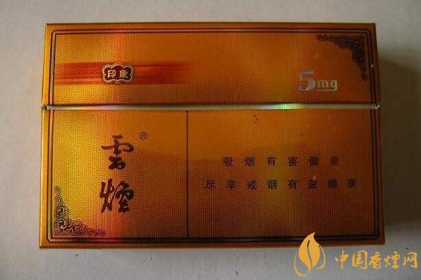 云煙印象多少錢(qián)一包，云煙印象價(jià)格表及圖片