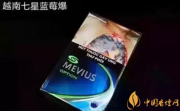 七星藍(lán)莓爆珠多少錢，七星藍(lán)莓爆珠香煙有幾個版本