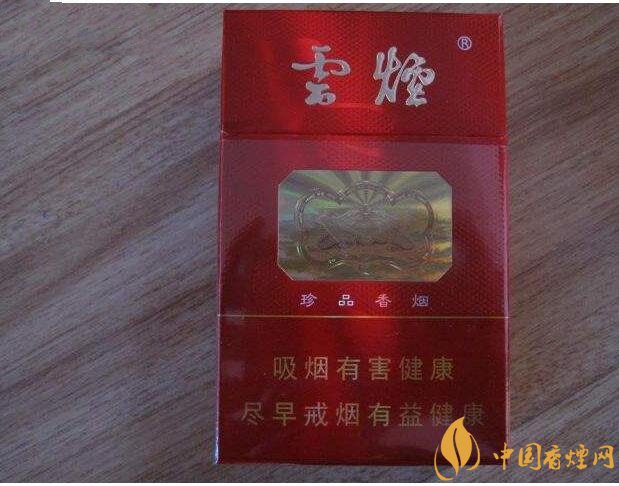 云煙金腰帶多少錢(qián)一包，云煙珍品系列香煙價(jià)格及圖片