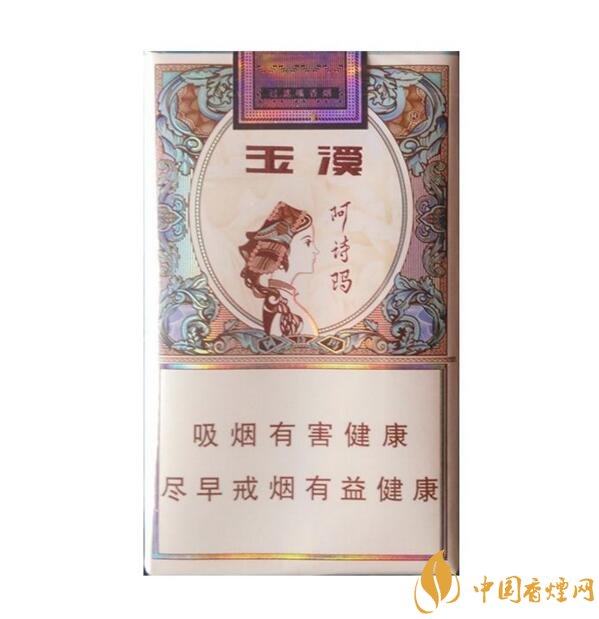 玉溪阿詩瑪多少錢一包，阿詩瑪香煙有幾種