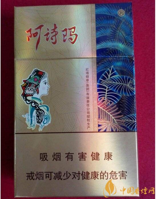 玉溪阿詩瑪多少錢一包，阿詩瑪香煙有幾種