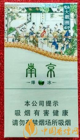 南京大觀園爆冰官方價(jià)格表一覽 時(shí)尚新款爆冰香煙！
