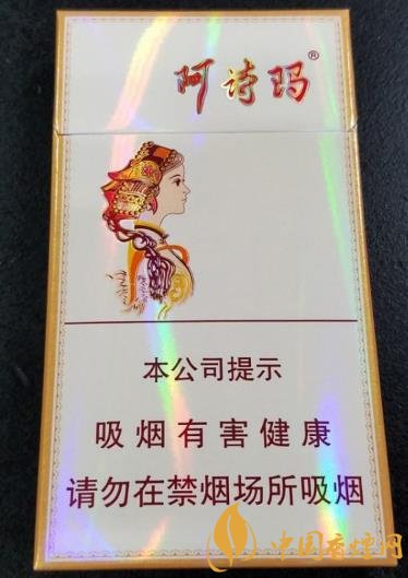 玉溪細支阿詩瑪價格及口感 包裝不變口味升級！